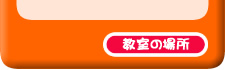 �����̏ꏊ�@�����U�E���X